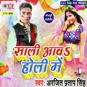 Sali Aao Holi Me image