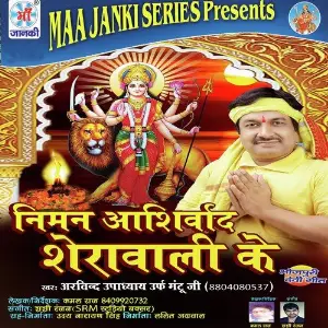 Niman Aashirvad Sherwali Ke image