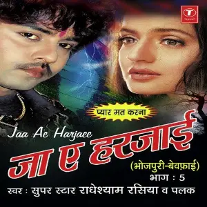 Jaa Ae Harjaai (Vol 5) image