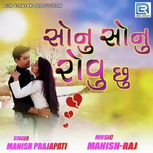 Kalju Maru Bale Chhe Manish Prajapati