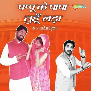 Pappu Ke Papa Tuhu Lada image
