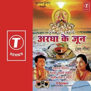 Ardha Ke Joon image
