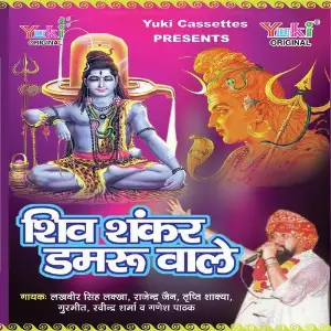 Shiv Shankar Damru Wale image