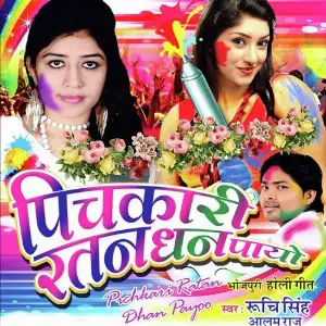 Pichkari Ratan Dan Payo image
