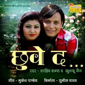 Chhuve Da image