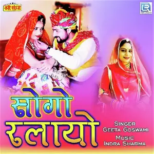 Runicha Nagari Su Kagaj Aayo Geeta Goswami