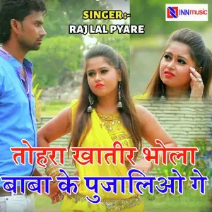 Tohar Khatir Bhola Baba Ke Pujalio Ge image