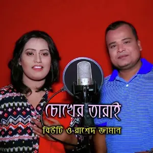 Chokher Tarai image