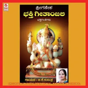 Sri Ganesh Bhakthi Geethegalu image