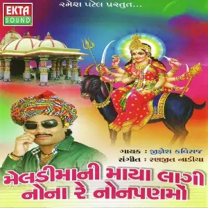 Meldi Maa Ni Maya Lagi Nona Re Nonapanmo image
