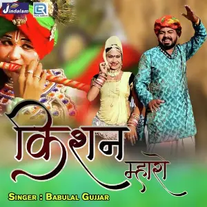 Dhadak Fagan Babulal Gujjar