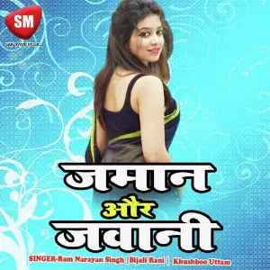 Jamana Aur Jawani image