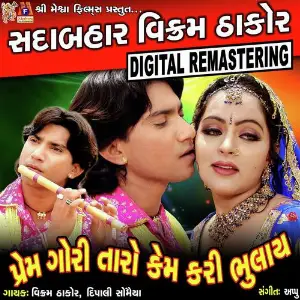 Prem Gori Taro Kem Kari Bhulay image
