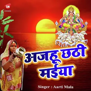 Aajahu Chhati Maiya image