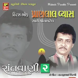 Santwani Vol.2 image