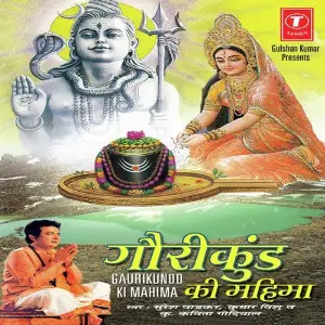 Gauri Kund Ki Mahima image