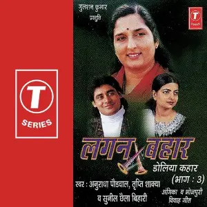 Lagan Bahar Doliya Kahar (Part 3) image