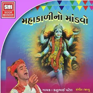 Mahakali No Mandvo image