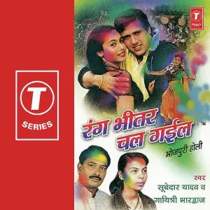 Rang Bhitar Chal Gail image