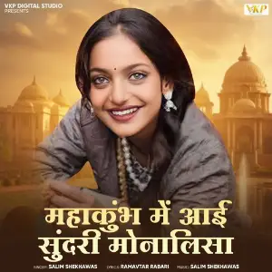 Mahakumbh Me Aai Sundari Monalisa image