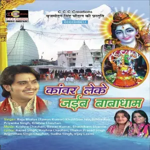 Kanwar Leke Jaib Babadham image