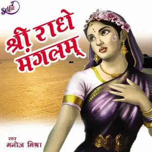 Shri Radhe Manglam image