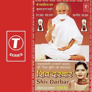 Shiv Darbar image