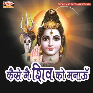 Kaise Main Shiv KO Manaau image