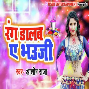 Rang Dalab Ae Bhauji image