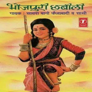 Bhojpuri Chhabili image