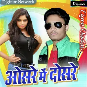 Osare Me Dosre image