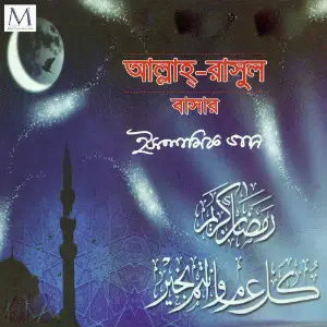 Allah Rasul image
