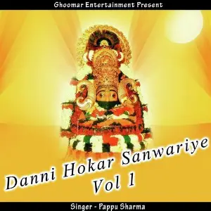 Danni Hokar Sanwariye Vol. 1 image