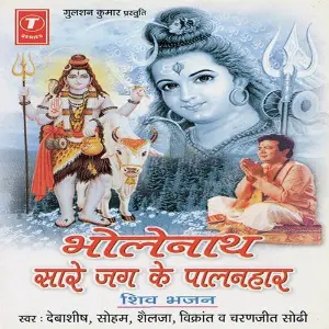 Bholenath Saare Jag Ke Palanhaar image