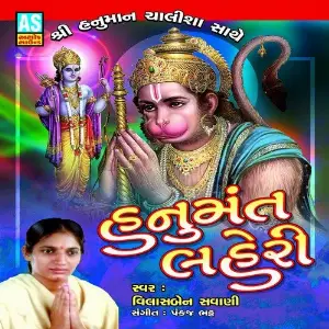 Hanumant Laheri (Best Collection of Hanumanji Bhajan) image