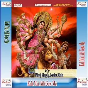 Kali Mai Aili Gaw Me image