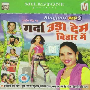 Garda Uda Dem Bihar Main image