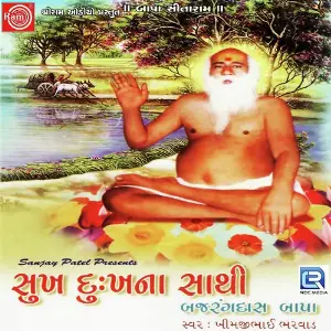Sukhdukhna Sathi Bapa Bajrangdas image