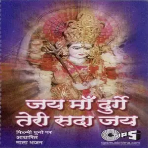 Jai Maa Durge Teri Sada Jai image