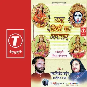 Chaar Deviyon Ka Avtaar image