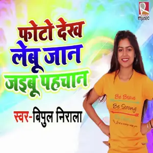 Photo Dekh Lebu Jaan Jaibu Pehchan image