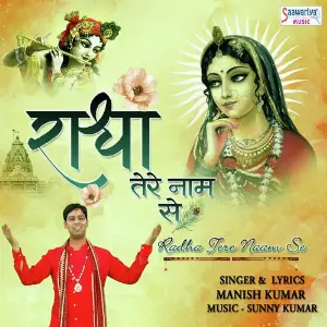 Radha Tere Naam Se image