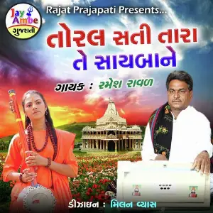 Toral Sati Tara Te Sayaba Ne image
