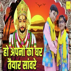 Ho Apno Ka Ghar Teyar Sanware image