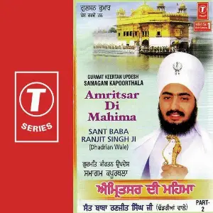 Amritsar Di Mahima (Part 2) image