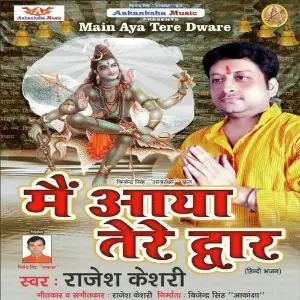 Main Aaya Tere Dwar image