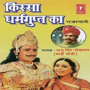 Kissa Dharamgupt Ka image