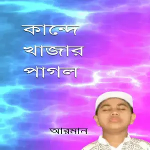 Kande Khazar Pagol image