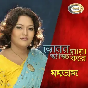 Bhober Maya Tejjo Kore image