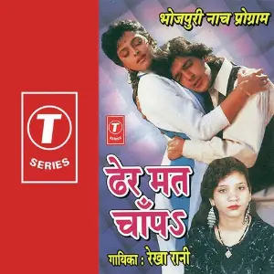 Dher Mat Chanp image